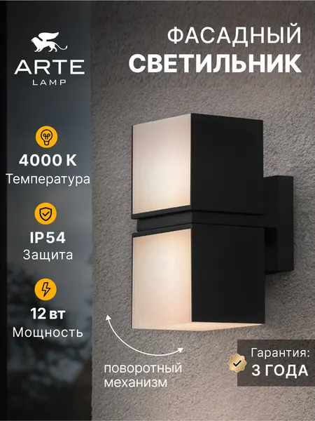 Arte Lamp Уличный настенный светильник BELGRADE A5193AL-2BK