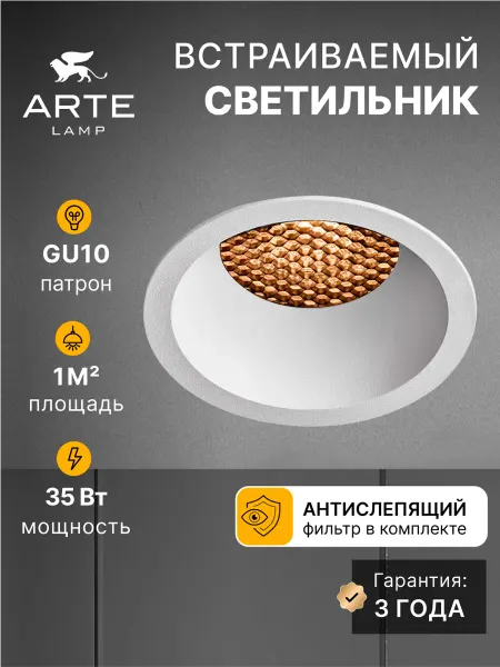 Arte Lamp Точечный встраиваемый светильник DUCRE A8093PL-1WH