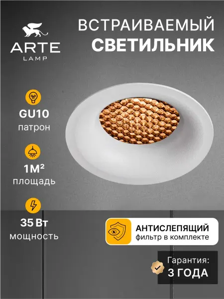 Arte Lamp Точечный встраиваемый светильник DUCRE A8095PL-1WH
