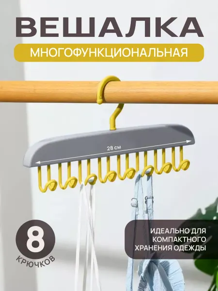 Albatro Cute Home Вешалка для ремней и аксессуаров