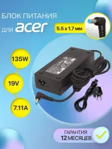 Блок питания для ноутбука Acer 19V 7.11A 135W (штекер 5.5x1.7мм), сетевой адаптер PA-1131-16, зарядка для ноутбука с сетевым кабелем