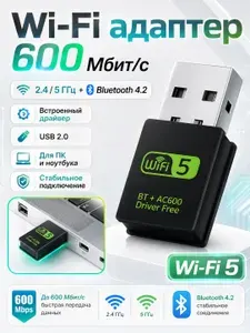 Wi-fi адаптер двухдиапазонный с Bluetooth, 2.4 и 5 ггц+BT 802.11b/n/g/ac, высокая скорость 600Мбит с, вай фай адаптер c блютуз для пк и ноутбука / Wi-Fi Bluetooth приемник LW-53