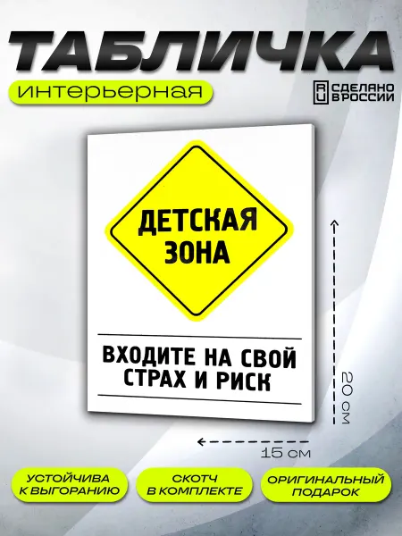 Твоизначки Интерьерная табличка Детская зона