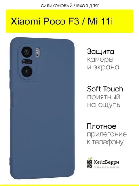 КейсБерри. Чехол для Xiaomi Poco F3 Mi 11i, серия Soft