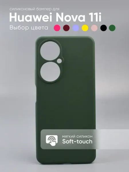 МобилТрикс Чехол на Huawei Nova 11i силиконовый