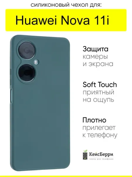 КейсБерри. Чехол для Huawei Nova 11i, серия Soft