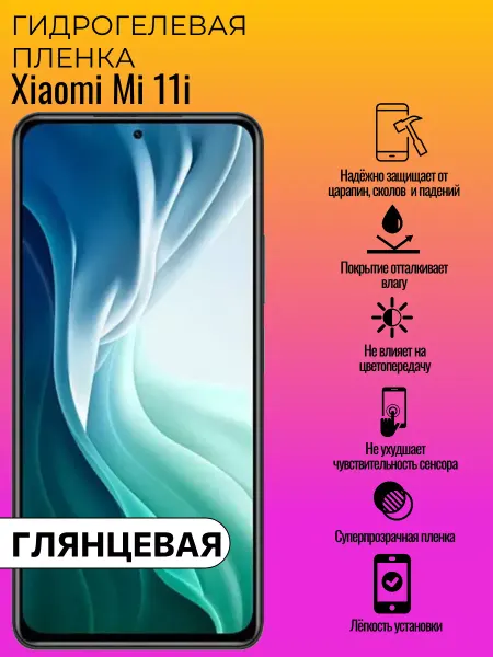 ГидроЛэнд Гидрогелевая защитная пленка Xiaomi Mi 11i