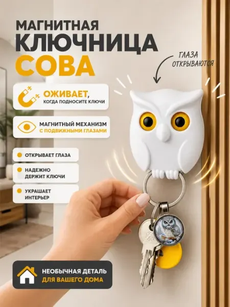 BANUIS18 Ключница настенная магнитная без сверления держатель