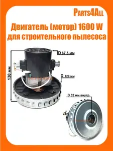 Двигатель (мотор) пылесоса моющий 1600W VCM-H1600W, 11me116, V2Z-P25