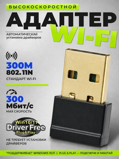 Мини USB WiFi адаптер 300 Mbps 802.11N, беспроводной сетевой приемник для ПК и ноутбука