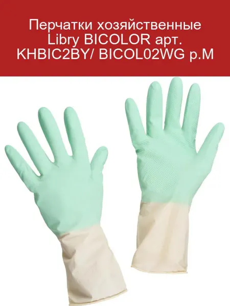 Libry Перчатки хозяйственные BICOLOR р.M KHBIC2BY