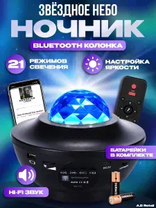 A.U Ночник звездное небо с колонкой Bluetooth