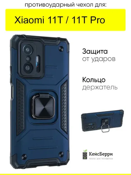 КейсБерри. Чехол для Xiaomi 11T (Pro), серия Kickstand