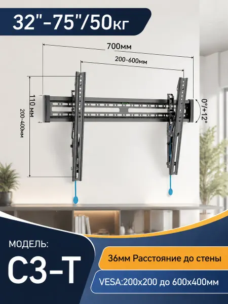 Кронштейн для телевизора настенный C3-T