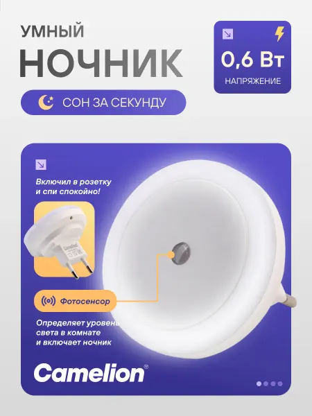 CAMELION Ночник круг с фотосенсором LED