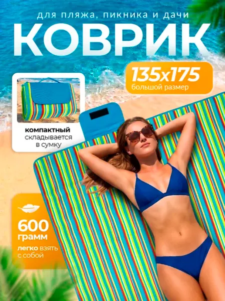 Mount Camp Пляжный коврик для отдыха на море пикника и кемпинга