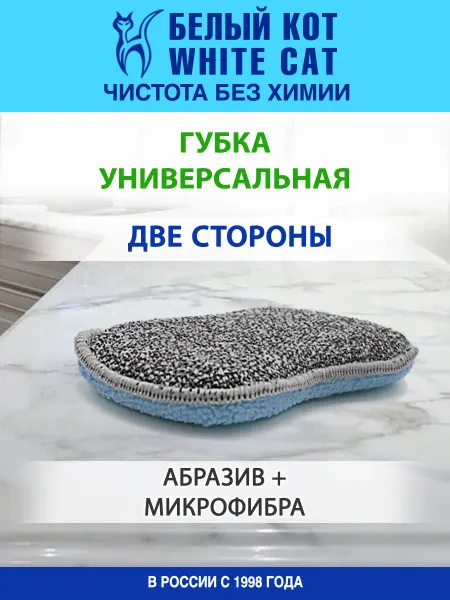 Белый кот - White cat Губка для мытья посуды хозяйственная