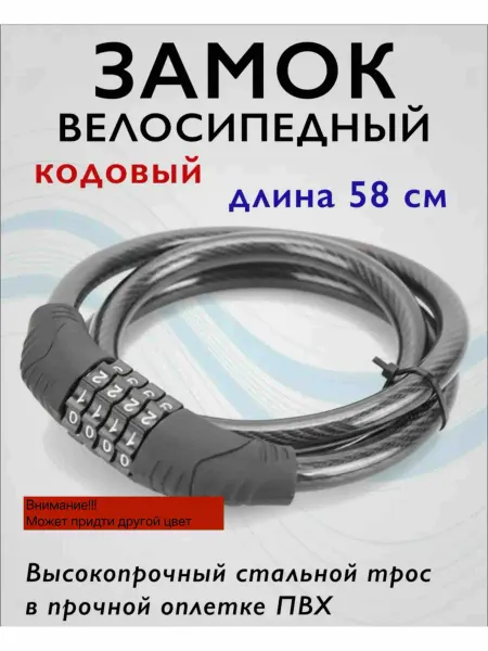 Rabbia Story Замок велосипедный с кодом трос противоугонный Lock 11x580мм