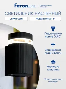 Feron Фасадный светильник уличный настенный DH1701-P