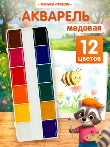 Акварель для рисования и школы 12 цветов