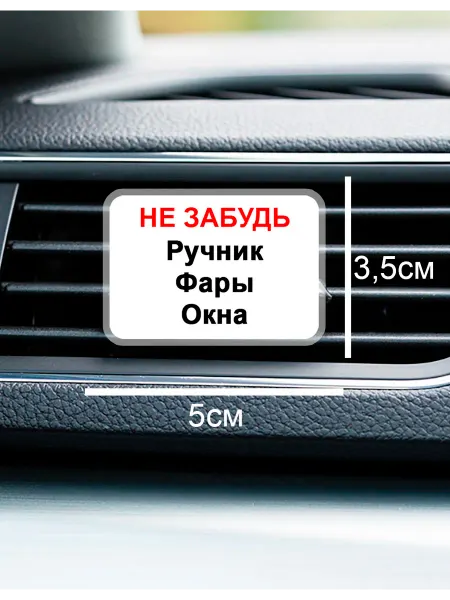 Double Hobby Игрушка акриловая на панель табличка не забудь