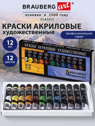 Акриловые краски художественные набор 12 цветов по 12 мл