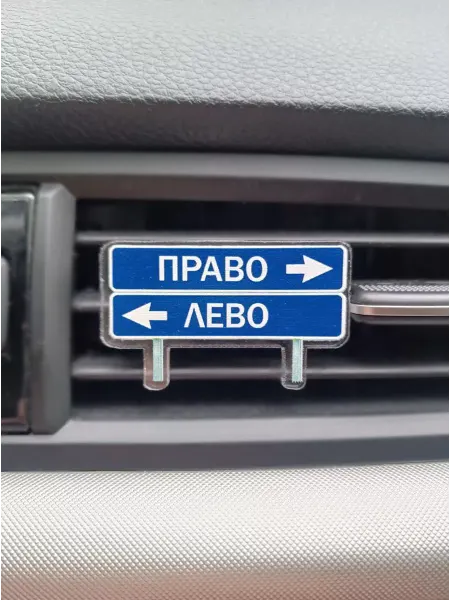 Double Hobby игрушка указатели лево право в машину