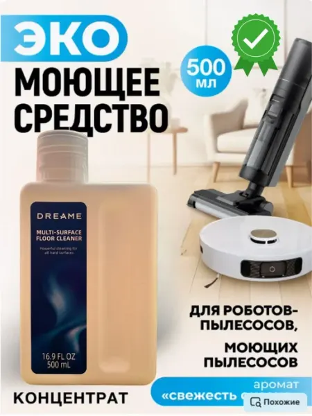 Dreame Multi-surface средство для моющих пылесосов и других