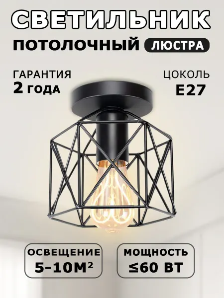 YONLUX Люстра Светильник потолочный лофт E27 для прихожей и кухни