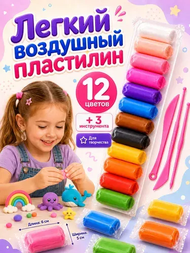 Легкий воздушный пластилин, 12 цветов
