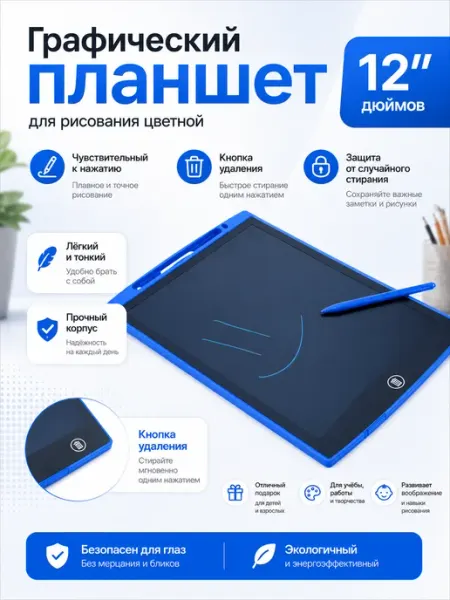 Графический планшет для рисования 12"