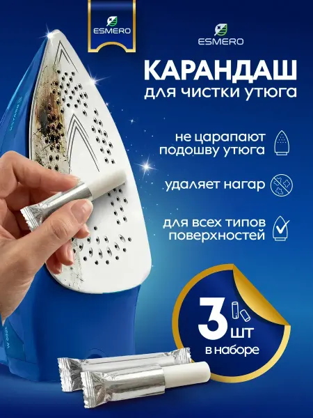 Esmero Карандаш для чистки утюга от нагара