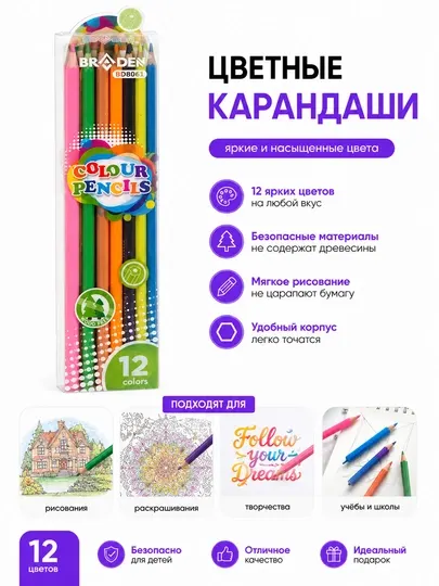 Набор цветных карандашей 12 цветов для рисования и творчества