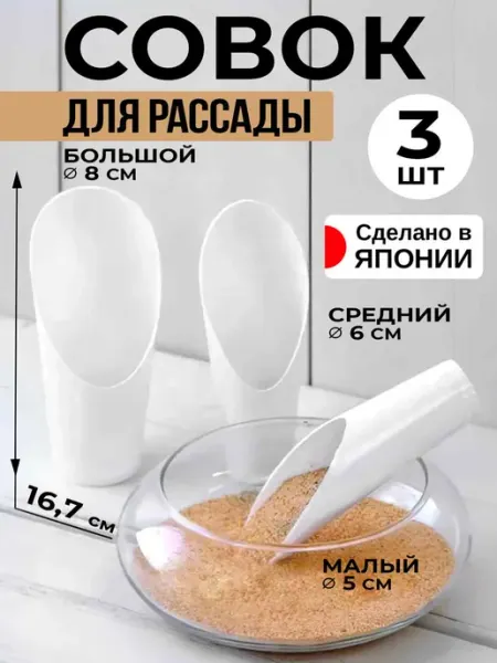 YAMATO GARDEN Совок для рассады садовый 2 шт