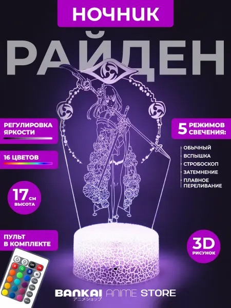 Genshin Impact Светильник Ночник Геншин Импакт Райден
