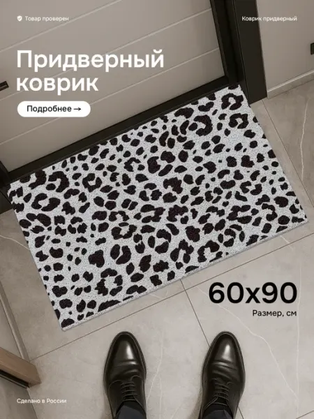 Glory Home Коврик в прихожую придверный