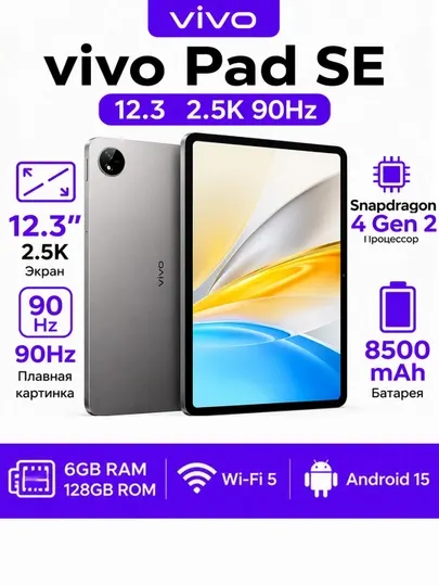 Vivo SE 12 128GB