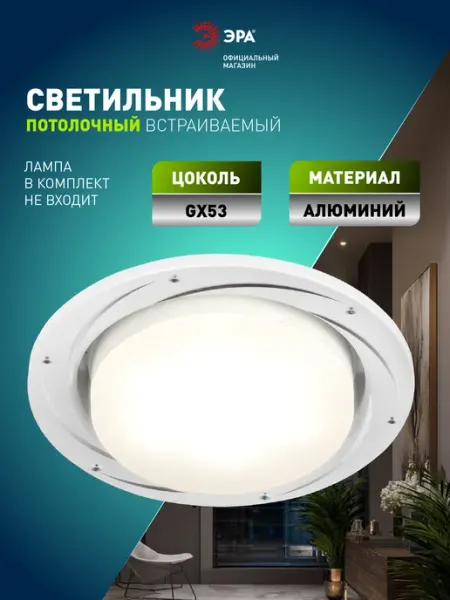ЭРА Светильник потолочный встраиваемый точечный KL77 GX53