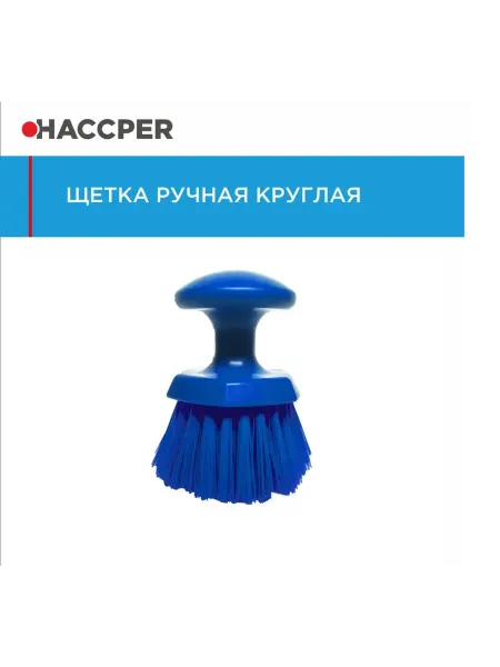 Haccper Щетка кухонная для посуды средней жесткости синяя