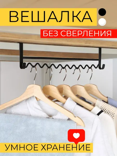 HONS HOME Вешалка для одежды с крючками