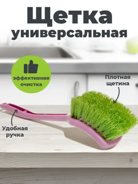 Kwest.Home Щетка универсальная для уборки и посуды