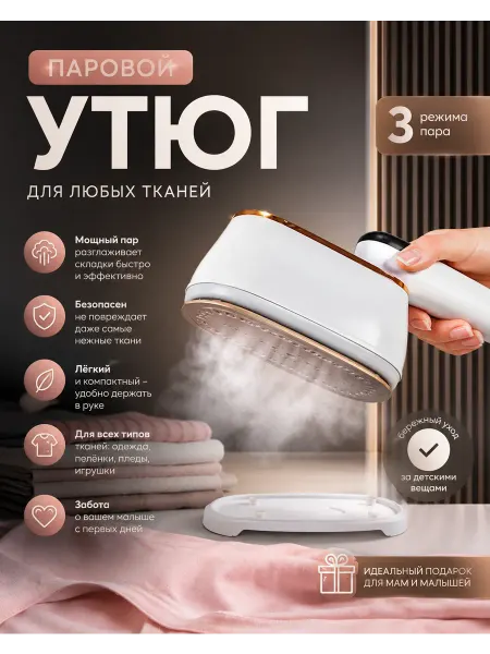 Luxury Tech Home Мини утюг-отпариватель