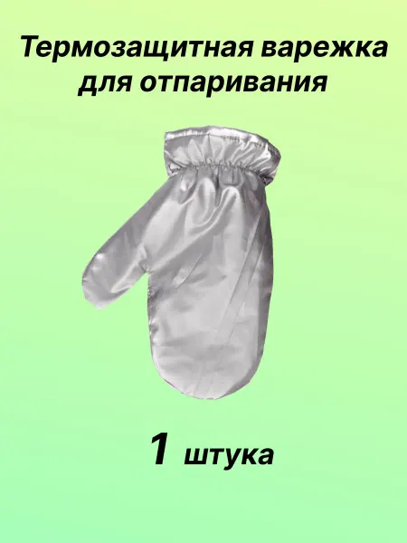 HomeWeeks Защитная варежка для отпаривания и глажения