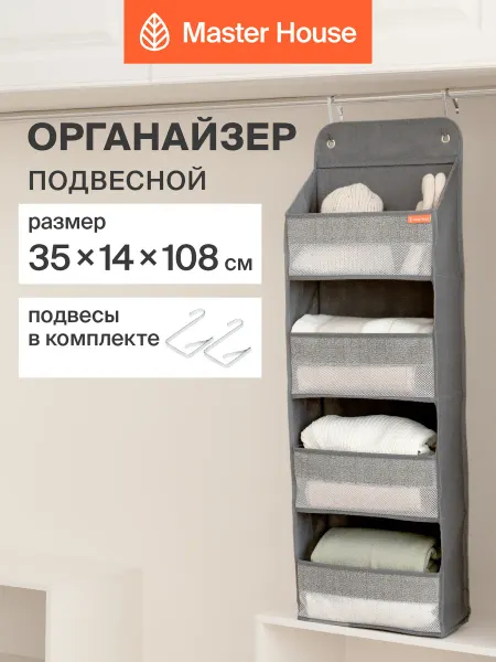 Master House Органайзер для хранения вещей подвесной на дверь