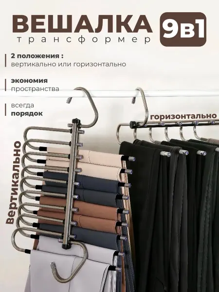 IKEA Вешалка трансформер для брюк и одежды в шкаф