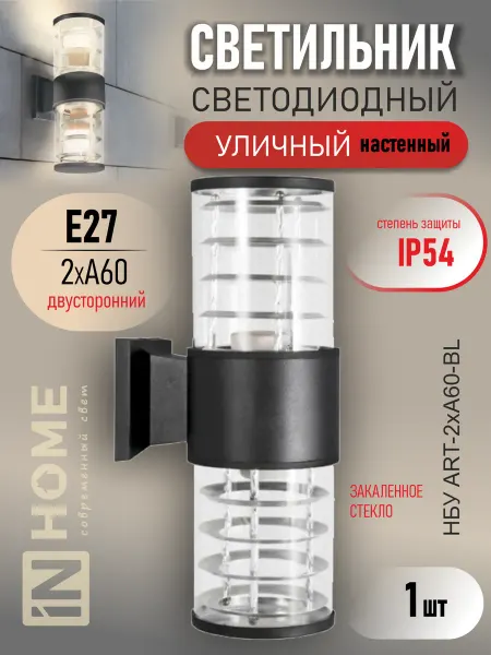 InHome Светильник уличный настенный