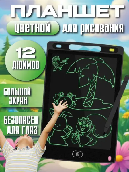 Графический планшет для рисования детский 12 дюймов