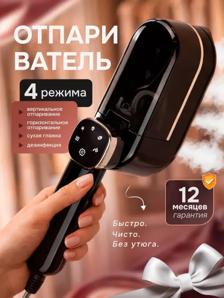 STEAM IRON Отпариватель для одежды ручной, паровой утюг