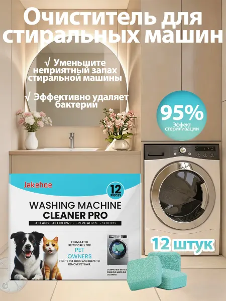 Jakehoe Очиститель для стиральных машин Уменьшите неприятный запах