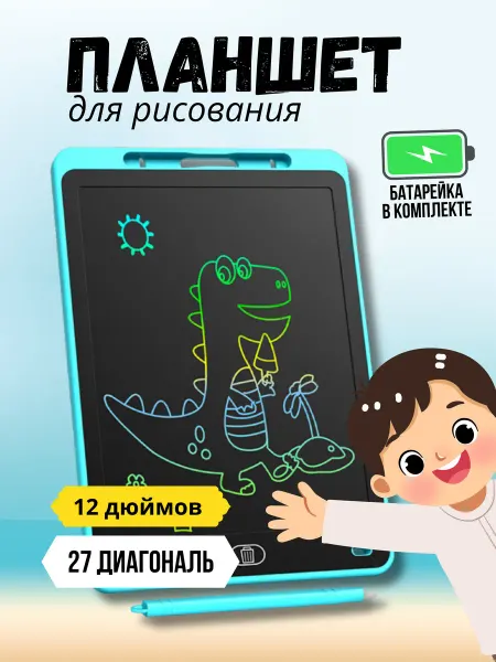 Z&SHOP Планшет для рисования электронный детский 12 дюймов